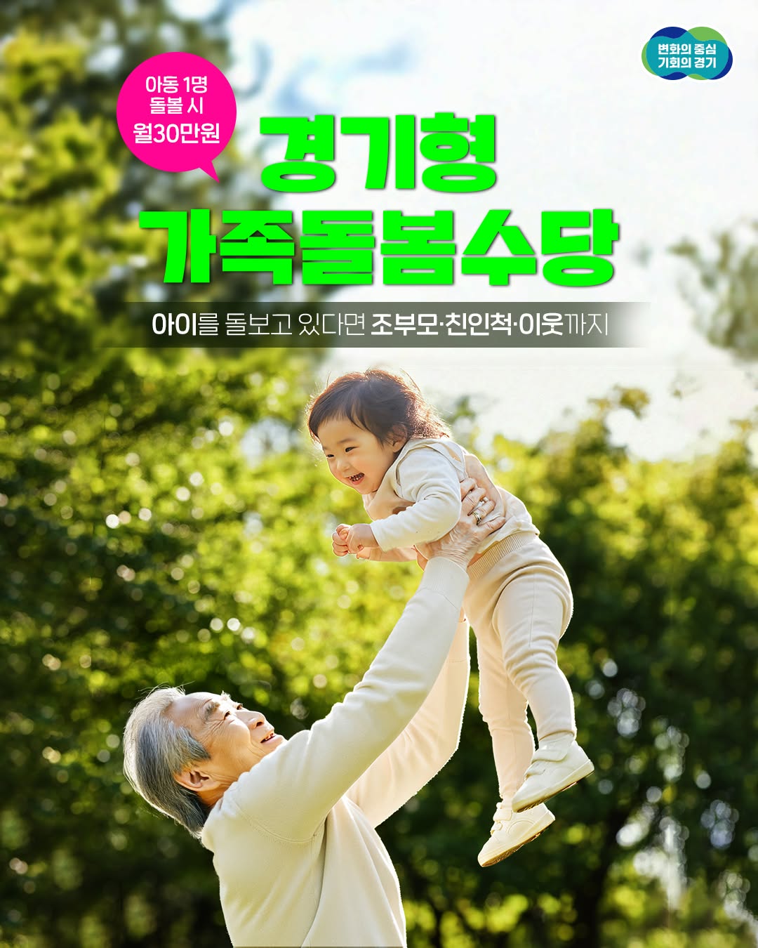 조부모와 친인척, 이웃까지! 💙 가족과 이웃이 함께 돌봄