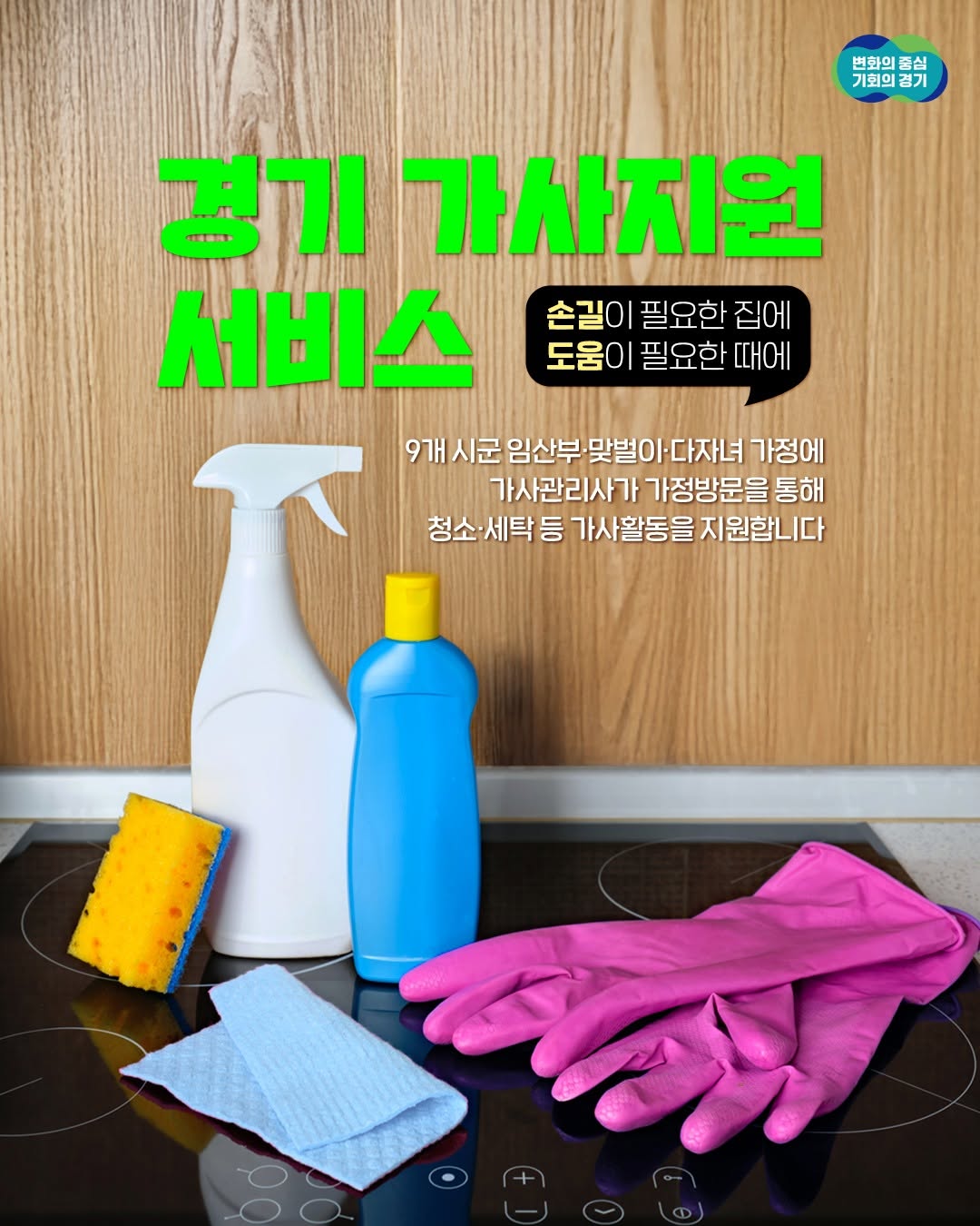 손길이 필요한 집에 🙌 도움이 필요한 때에 💡 📢 '경기