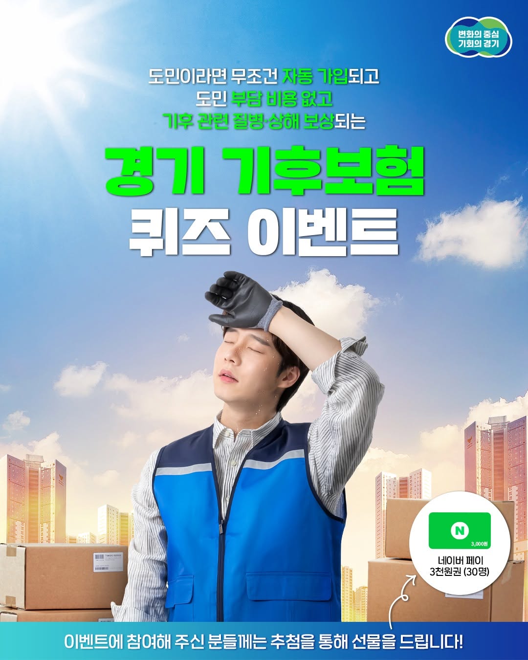 🌡️ 폭염이 이어지는 여름에도 도민이 건강하고 안전할 수