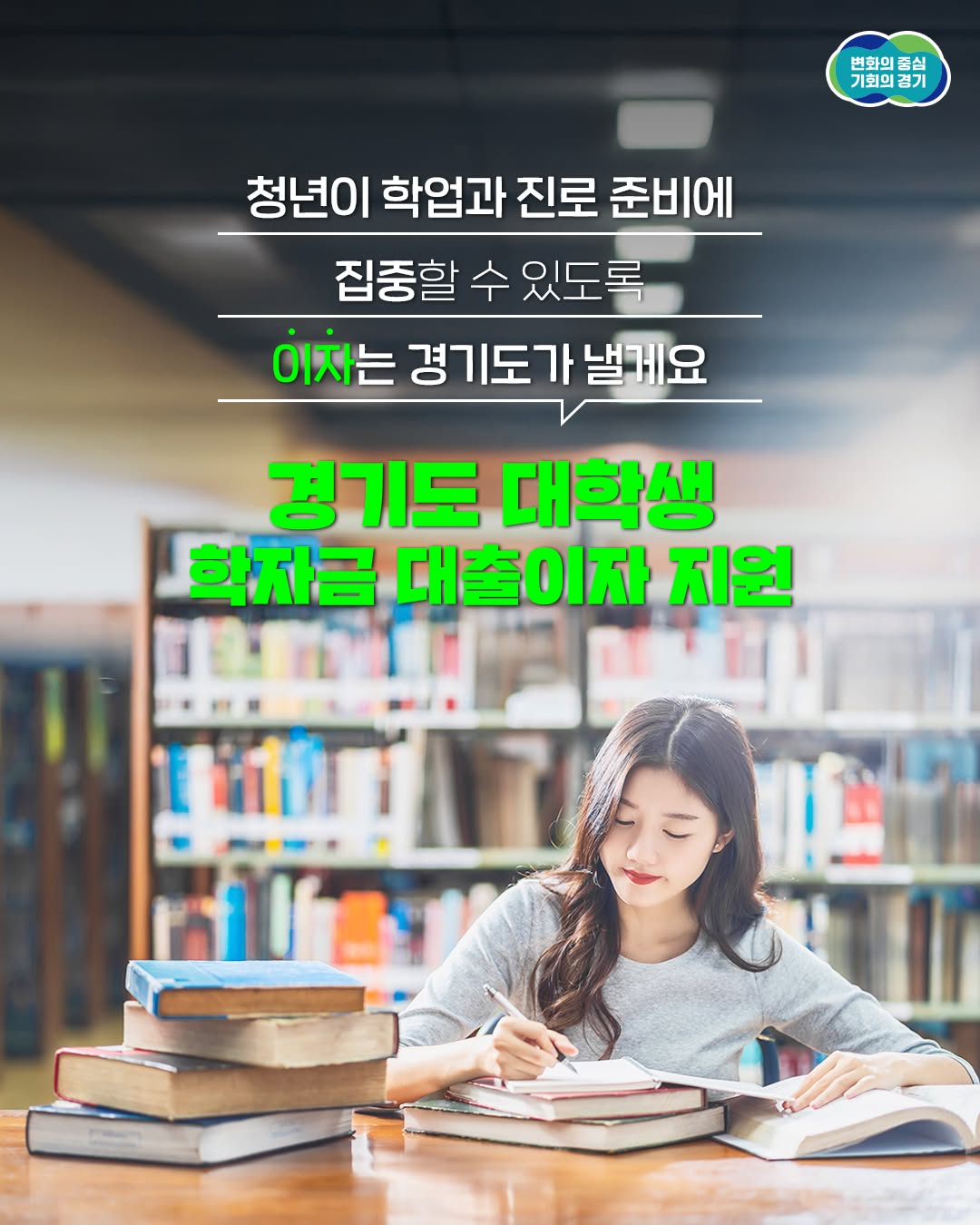 ✨ 청년이 학업과 진로 준비에 집중할 수 있도록 🙌 이자