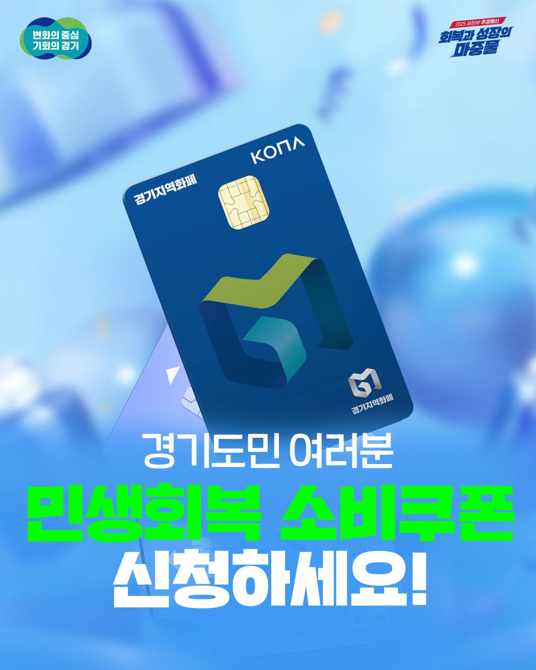 📢 '민생회복 소비쿠폰' 1차 신청 안내 ────────