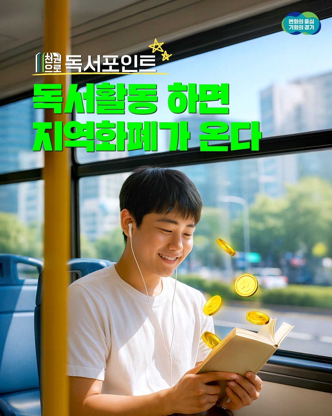 📚 독서활동을 하면 💡 지역화폐가 온다! 책을 읽고 ✏ 