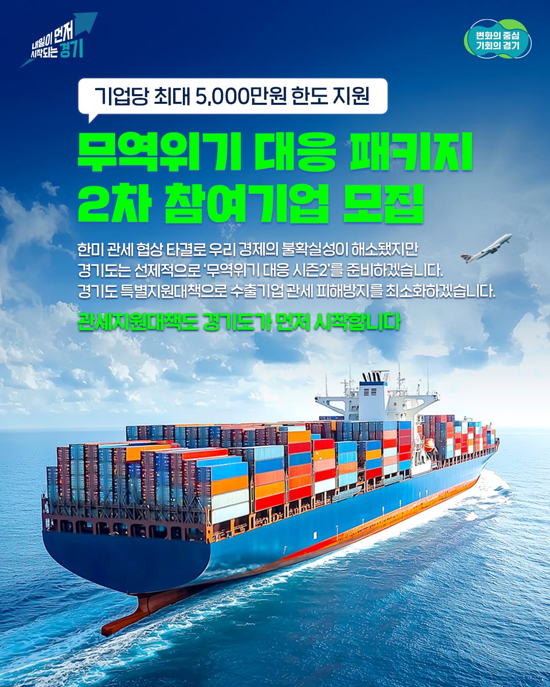 🌍 관세 지원 대책, 경기도가 먼저 시작합니다 🛳 🏢 기