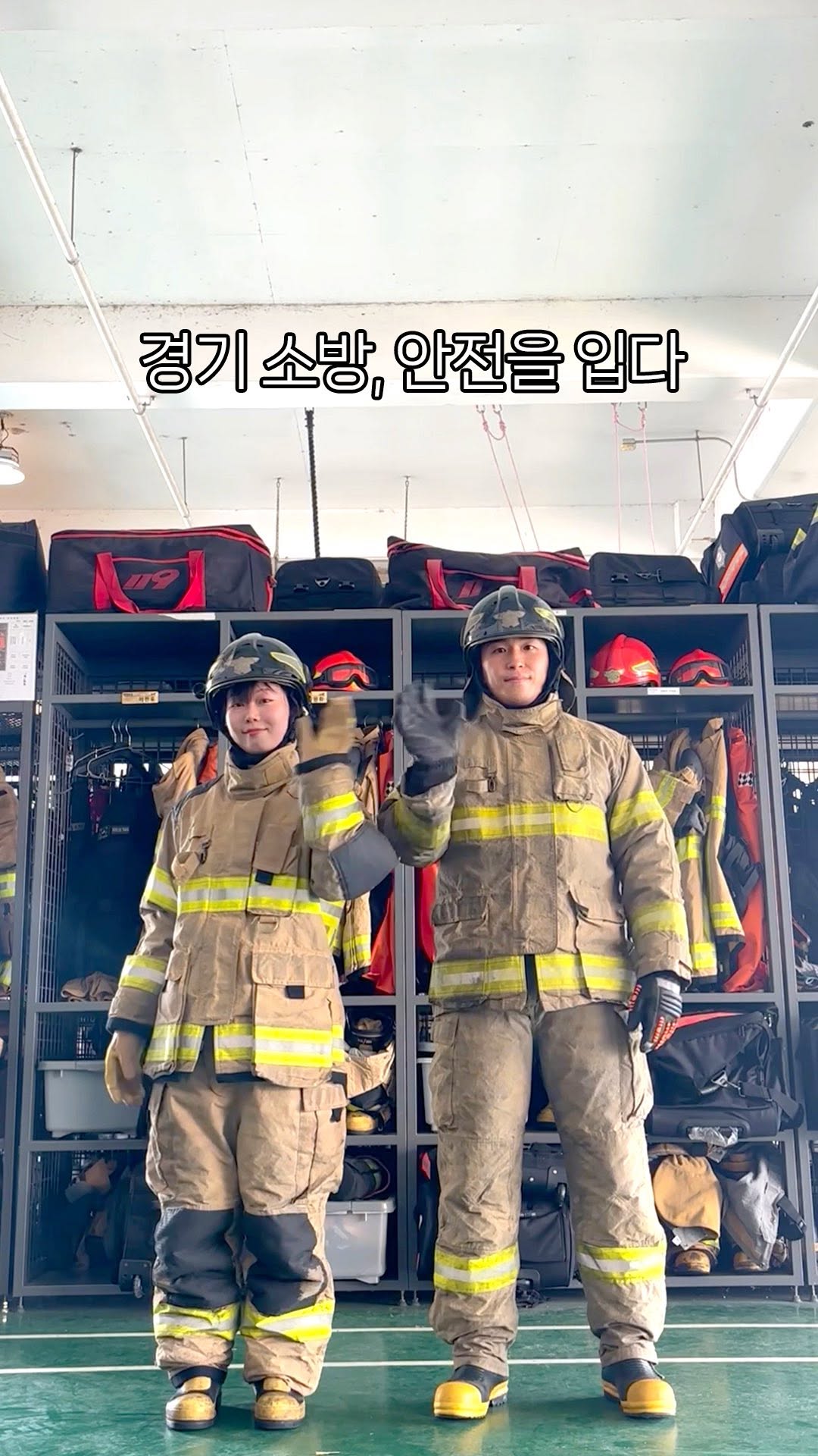 🔥 경기 소방, 안전을 입다 💪 강인함의 상징, 정복 🚨