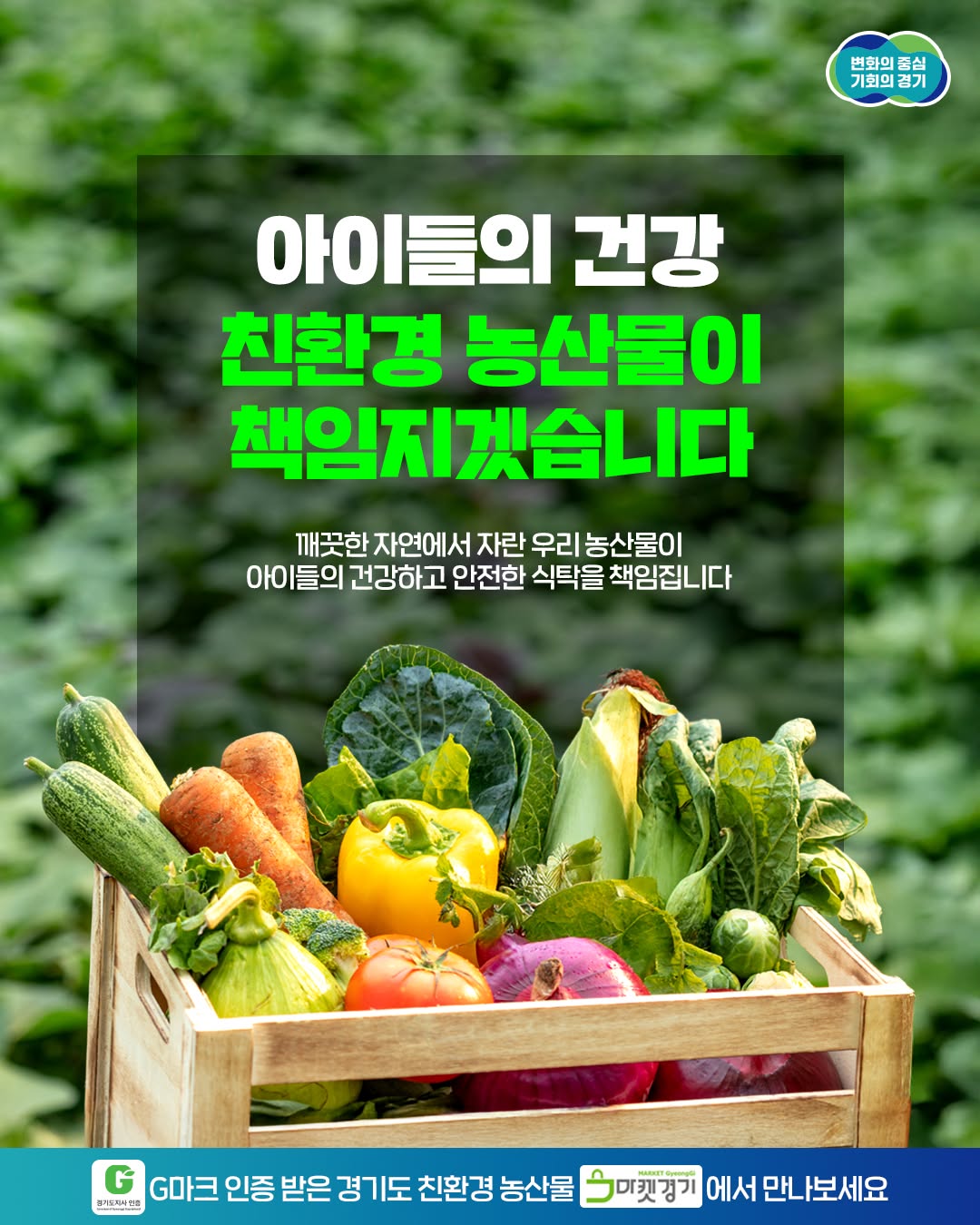 🍎 가장 중요한 것은 아이들의 건강입니다! 👦👧 🥕 우리