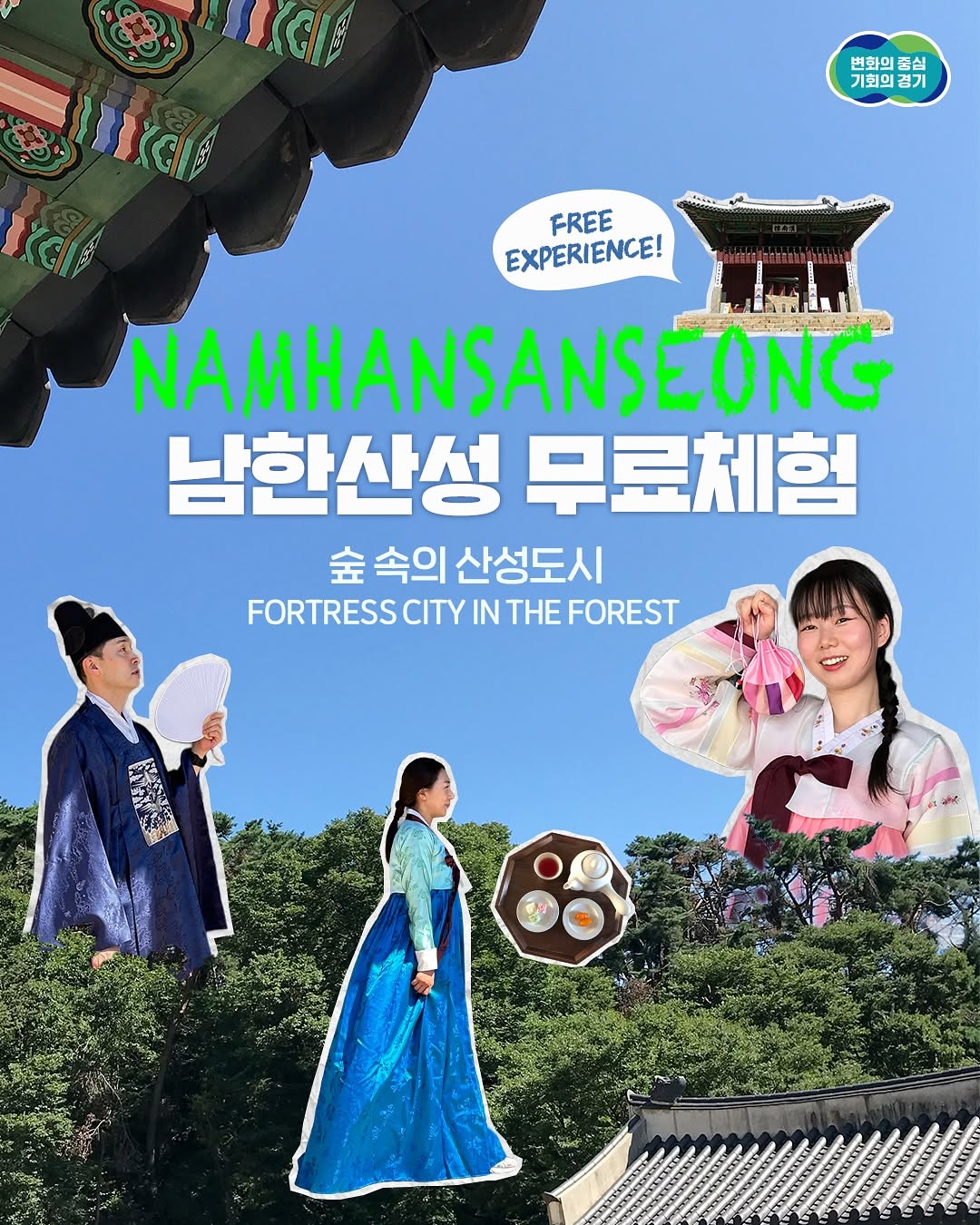 📢 2025 세계유산 남한산성 숲속의 산성도시 🍃 🍂 이