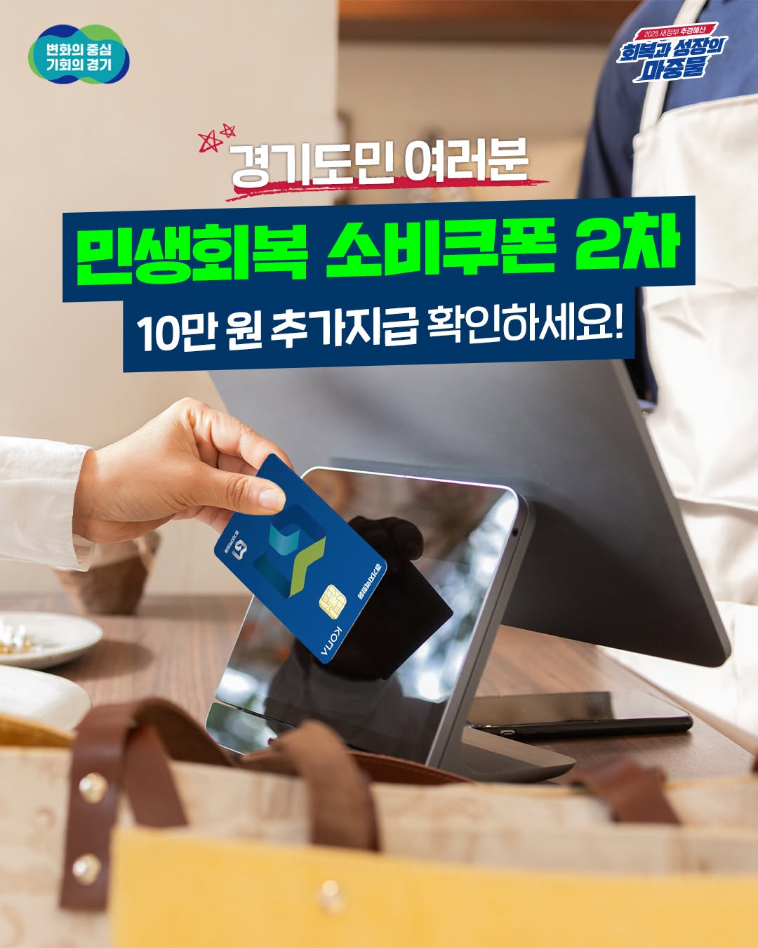 📢 민생회복 소비쿠폰 2차 10만 원 추가 지급 확인하세