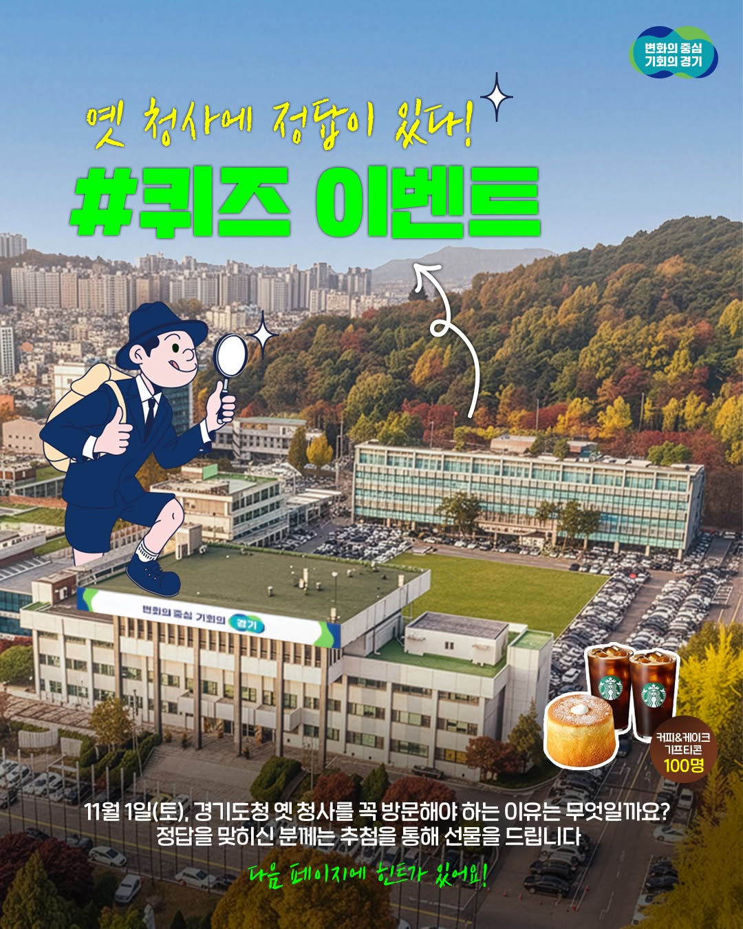 🏢 옛 청사에 정답이 있다! 📢 #퀴즈이벤트 📢 11월 