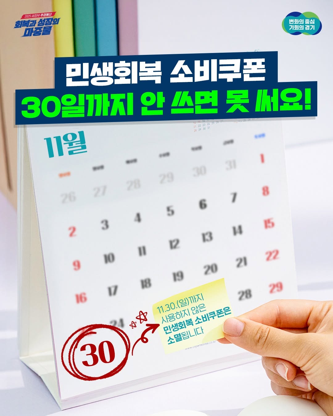 민생회복 소비쿠폰 30일까지 안 쓰면 못 써요! 📢 민생