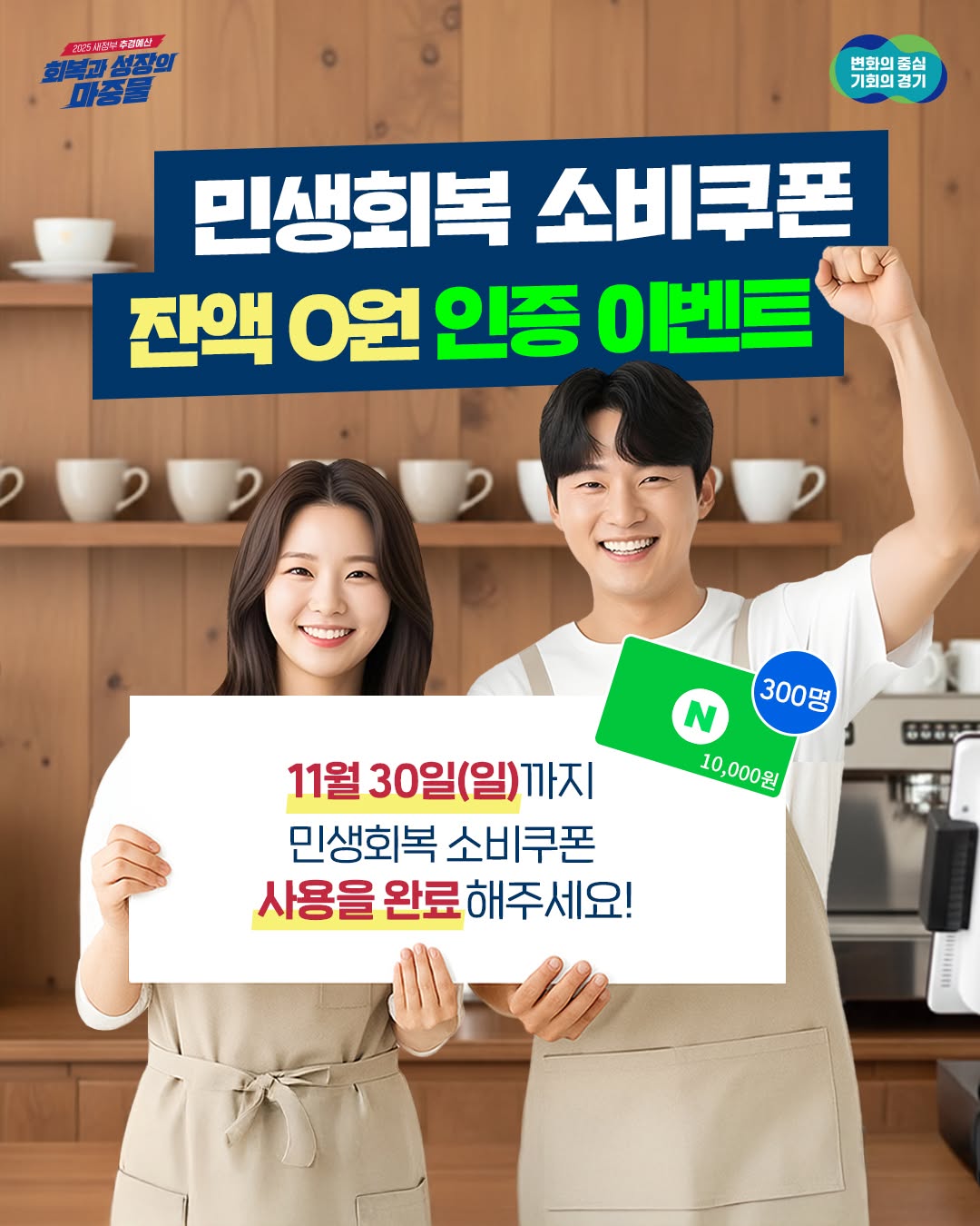 📢 민생회복 소비쿠폰 잔액 0원 인증 #이벤트 💳 민생회