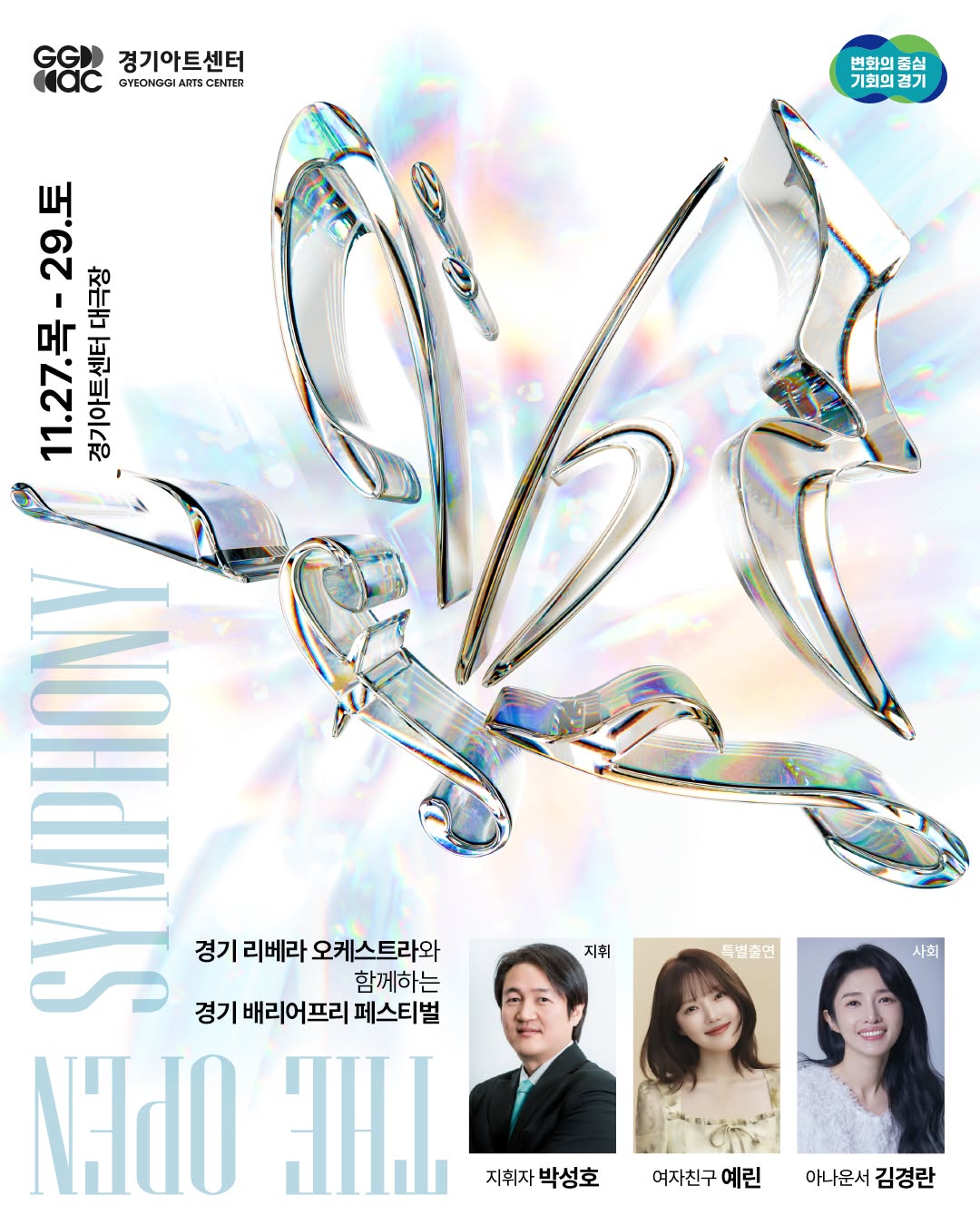 🎼 장벽 없는 예술의 울림을 만나보세요! 📢 제1회 경기