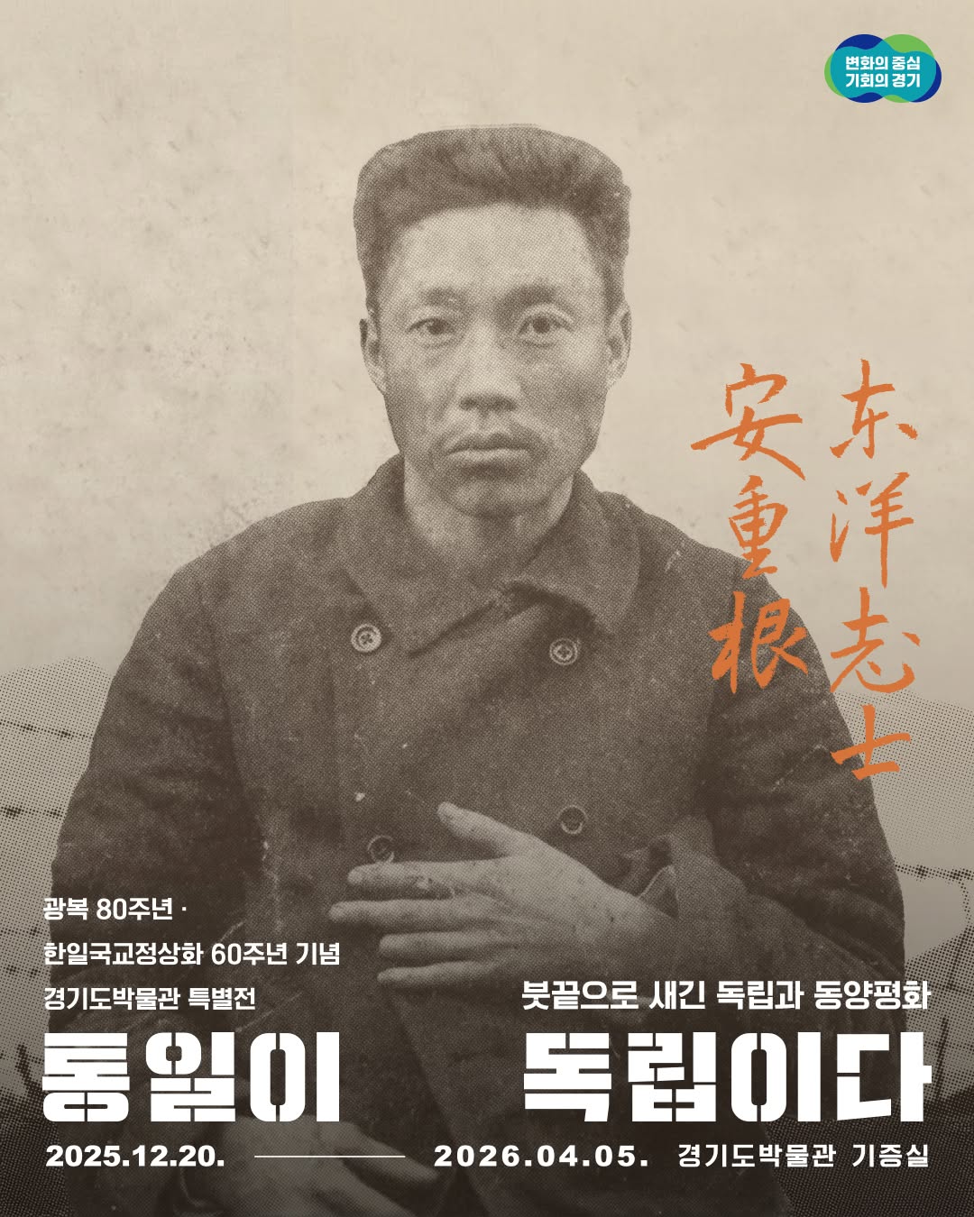 🇰🇷 광복 80 · 한일국교정상화 60주년 기념 경기도박