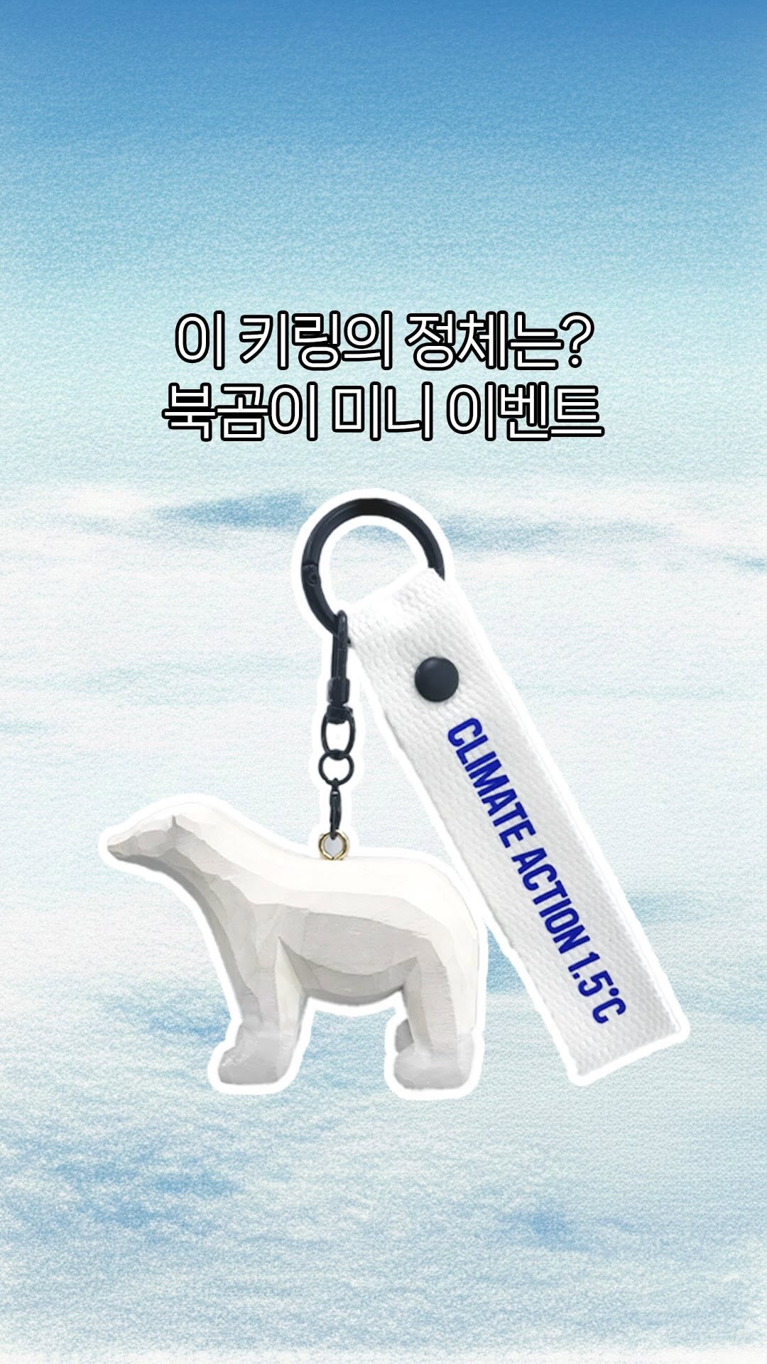 📢 북곰이의 하얀 발을 되찾아주세요! 미니 #이벤트 🐻‍