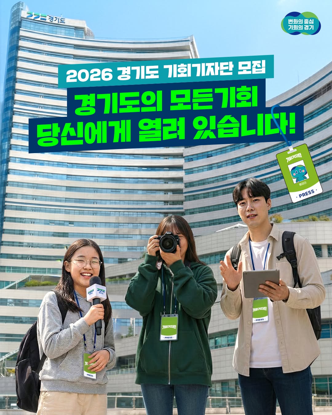 💡 경기도의 모든 기회, 당신에게 열려 있습니다! 🙌 어