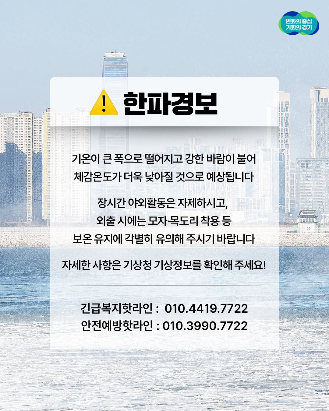 ⛄ 12월 31일 한파경보 안내 기온이 큰 폭으로 떨어지