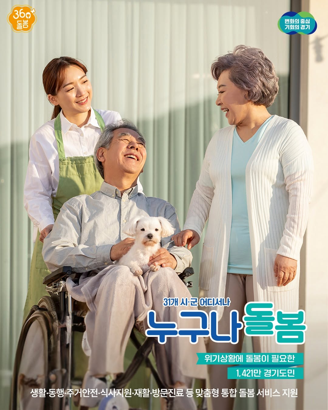 누구나 돌봄, 31개 시군으로 확대 시행합니다 💛 누구나