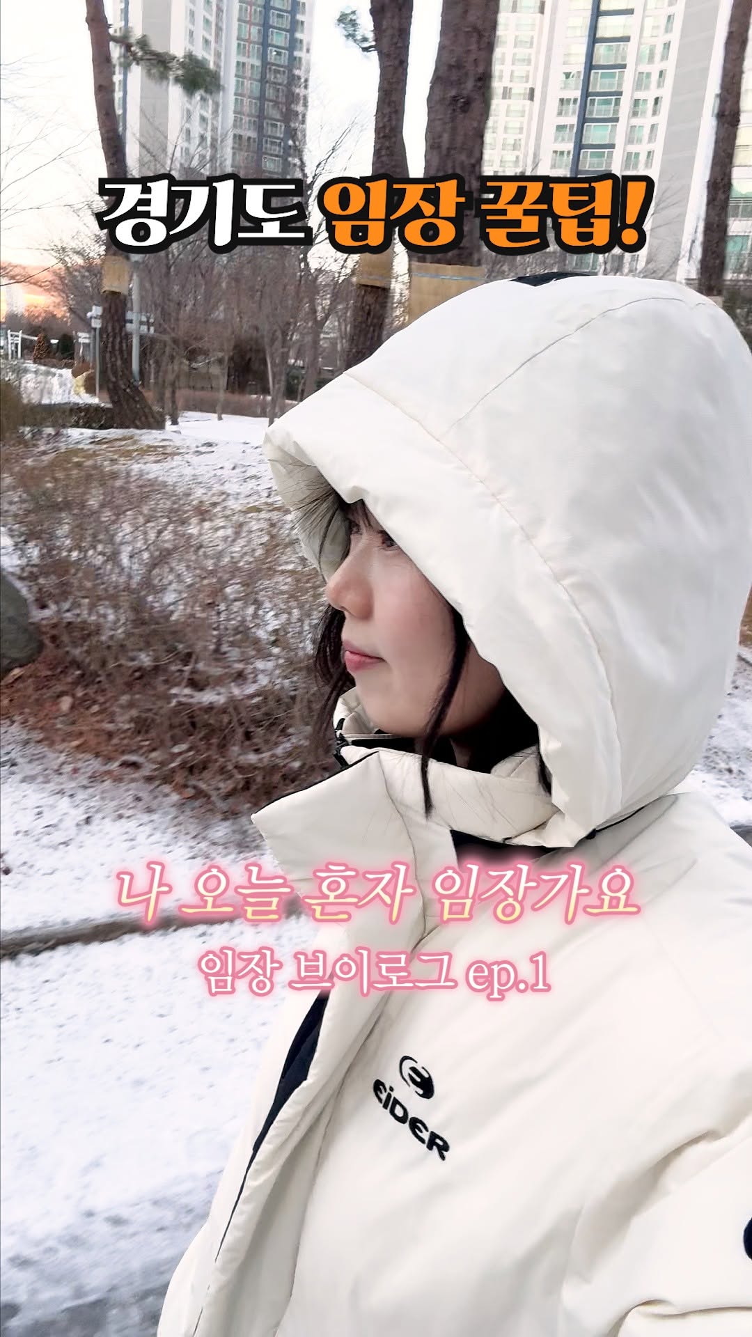 🏠 예쁜 인테리어에 반해 계약하면 안 되는 이유 ❗ 임장