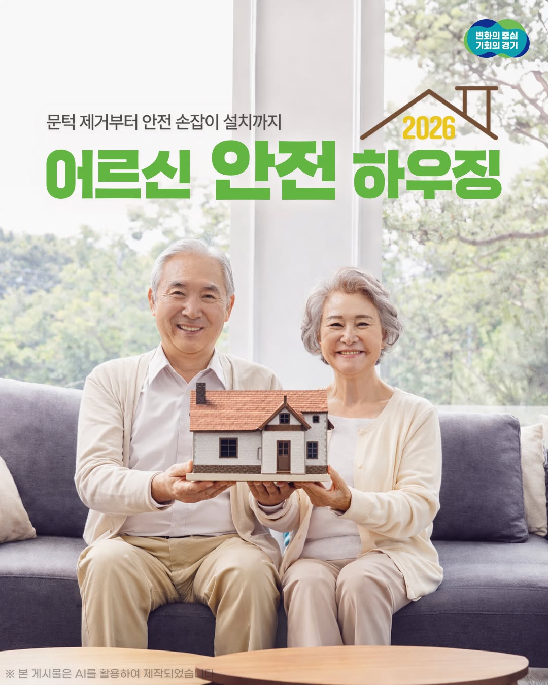 🏡 문턱 제거부터 안전 손잡이 설치까지! 👴👵 어르신의 