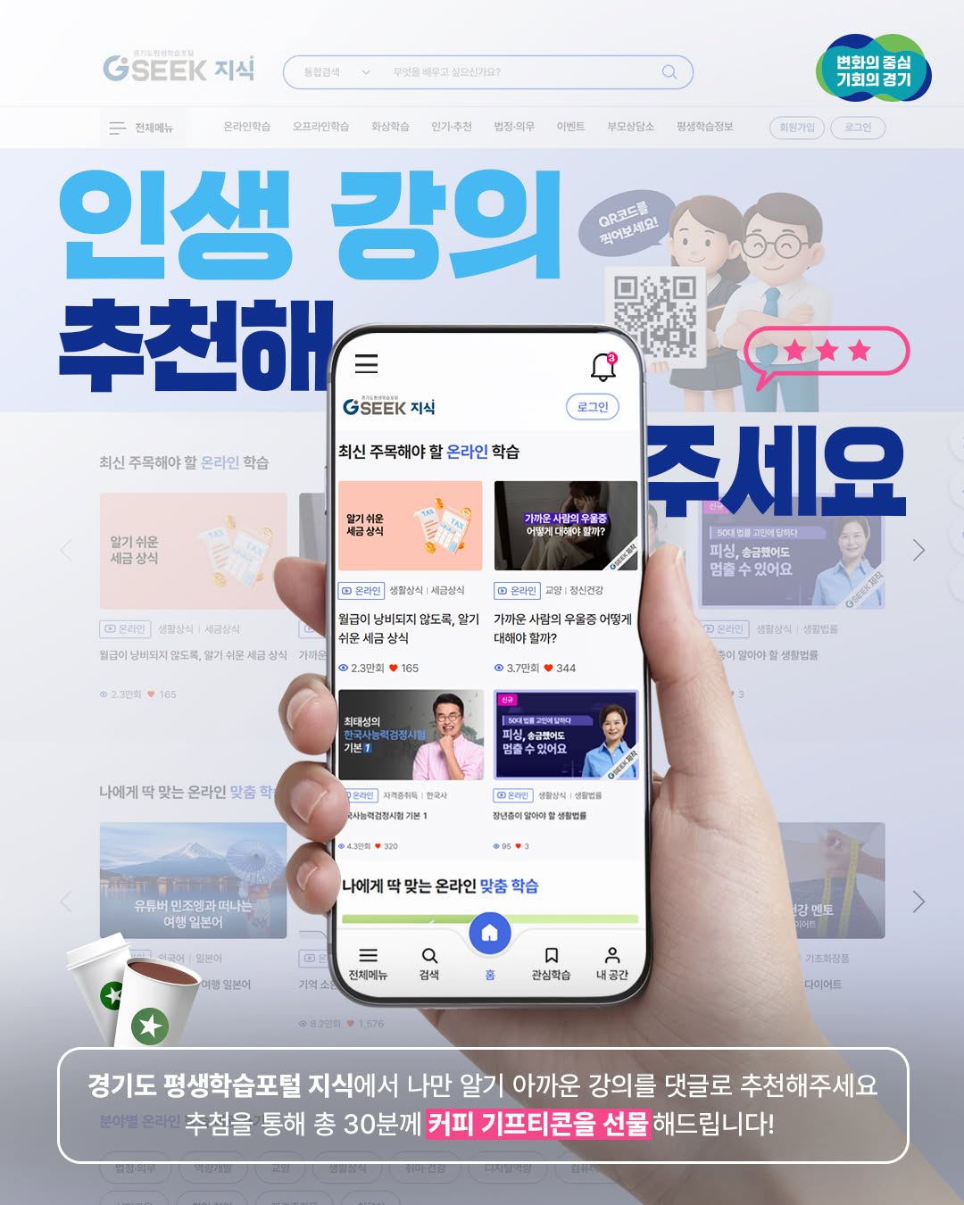 나만의 인생 강의를 추천해주세요! ✨ 📢 '지식(GSEE