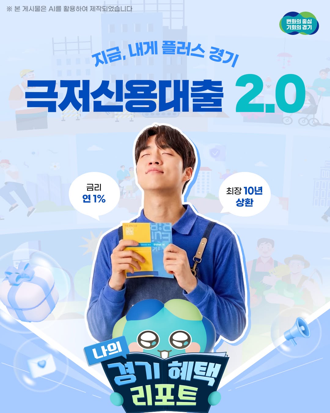 💪 절박한 도민을 지키기 위해 초장기 상환으로 돌아왔습니