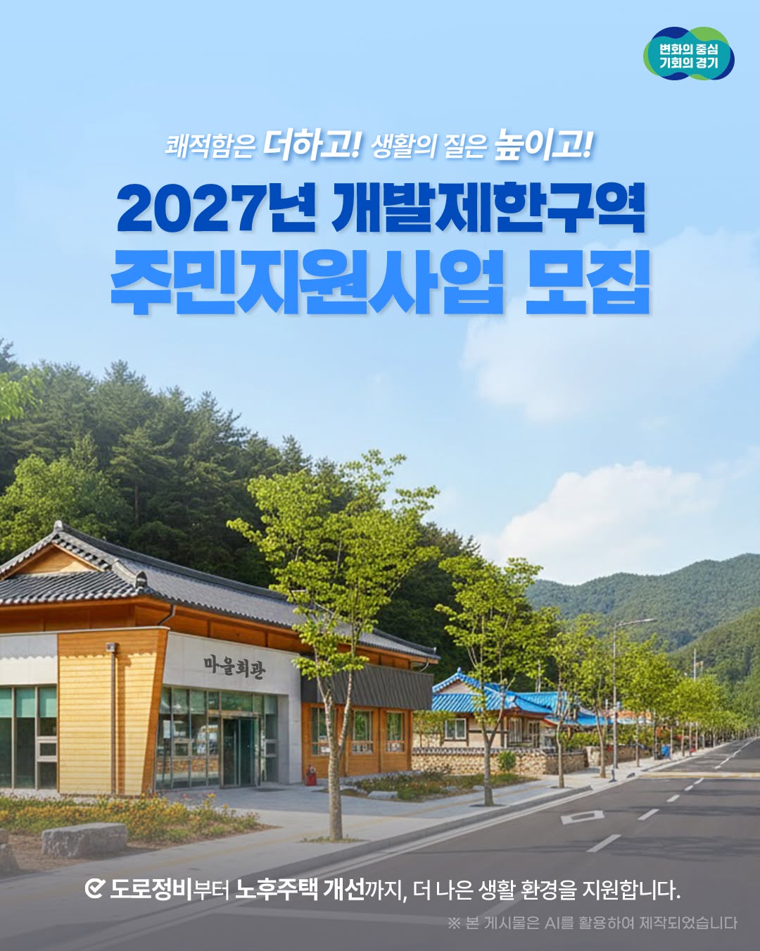 🎁 더 나은 생활환경, 경기도가 준비합니다 📢 개발제한구