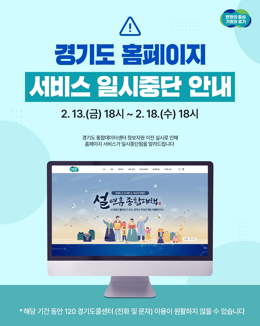📢 경기도 홈페이지 서비스 일시 중단 안내 경기도 통합데
