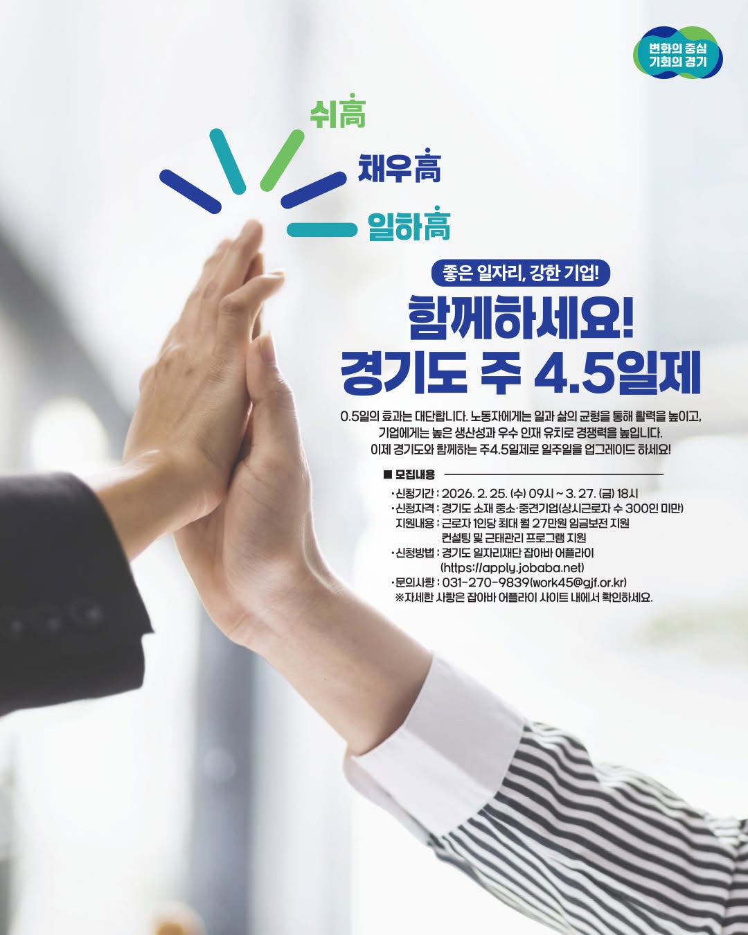 😮 임금 삭감 없이 근로시간 단축! 📢 2026년 경기도