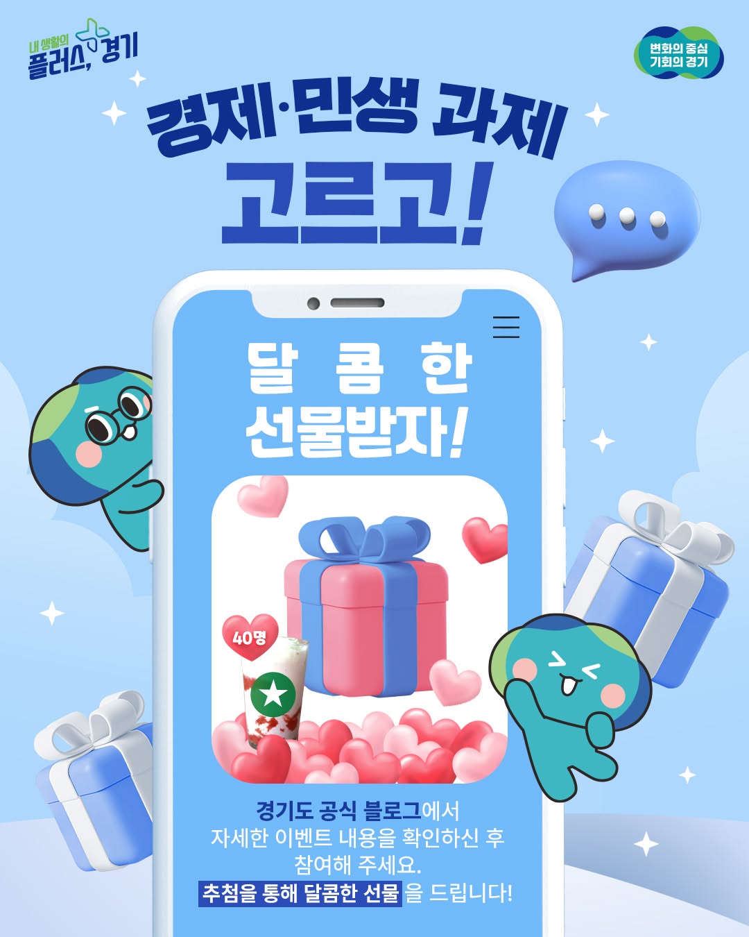 내 생활의 플러스, 경기 ✨ 📢 댓글 이벤트 경기도 블로