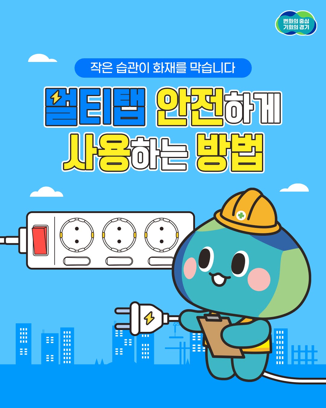 🚨멀티탭, 편하다고 막 쓰고 계신가요? ─────────