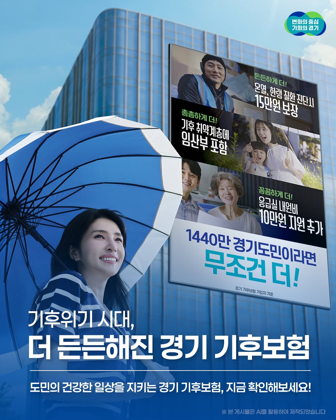 ☀ 기후위기 시대, 경기도민이라면 꼭 알아야 할 소식! 
