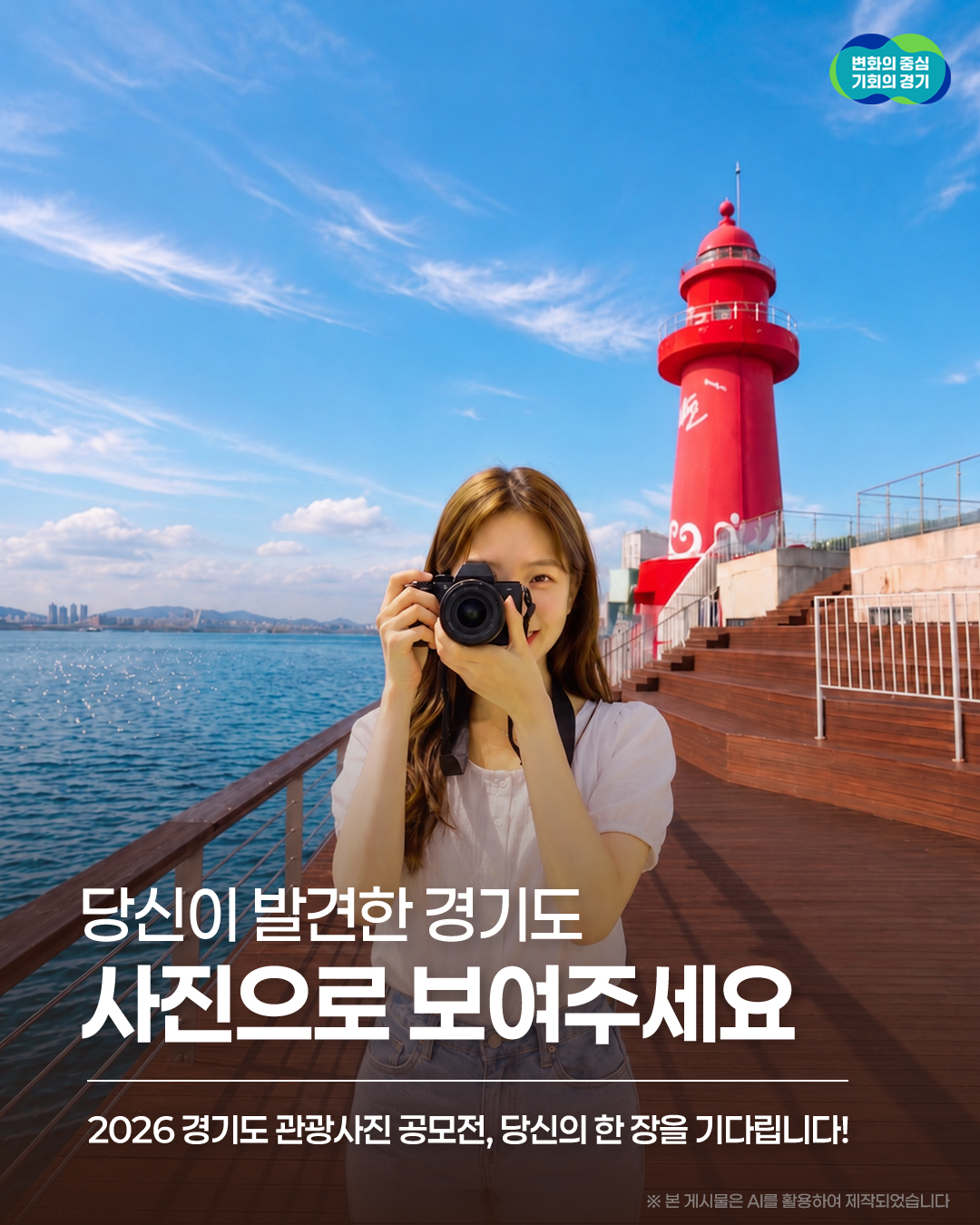 📸 당신이 발견한 경기도, 사진으로 보여주세요! 일상 속