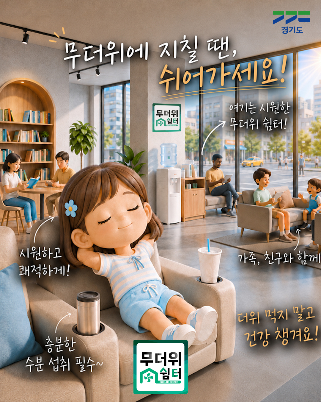 🏠 무더위, 참지 말고 쉬어가세요! 🏠 ☀️ 뜨거운 햇볕