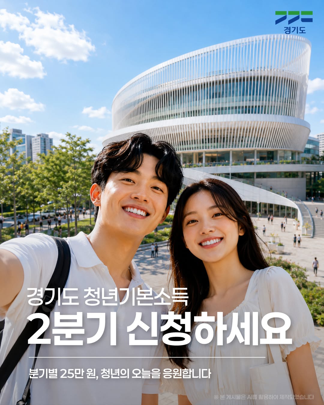💙 경기도 24세 청년이라면? 청년기본소득 2분기 신청하
