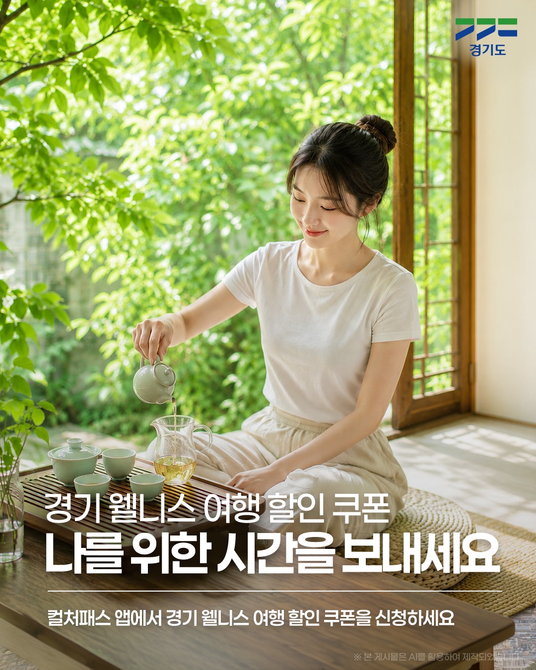 🌿 바쁜 일상 속, 나를 위한 시간이 필요하다면? 경기 