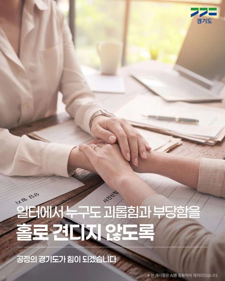 💚 일터에서 누구도 고립감과 부당함을 홀로 견디지 않도록