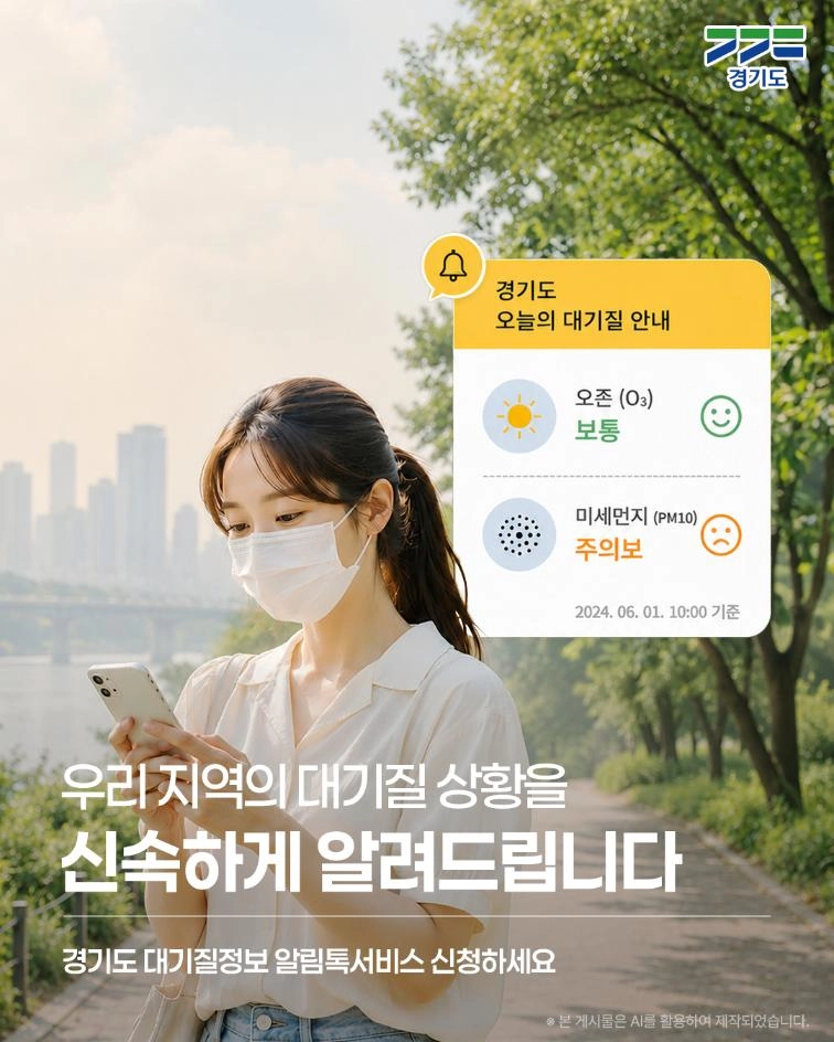 🌤 우리 지역 대기질 정보, 이제 알림톡으로 간편하게 받