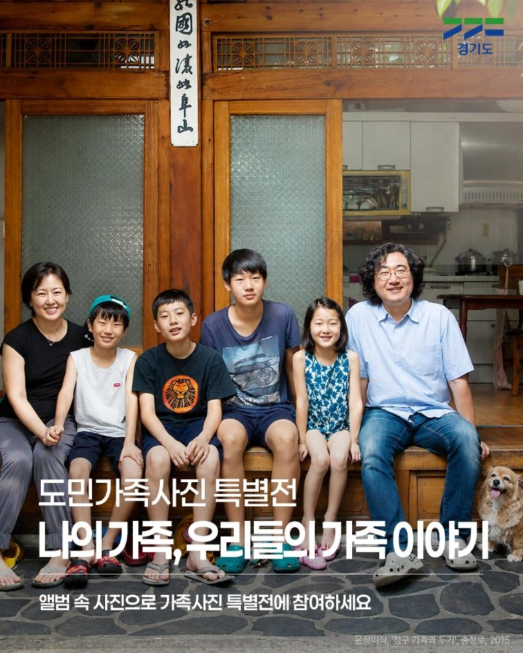 📸 도민가족사진 특별전 나의 가족, 우리들의 가족 이야기