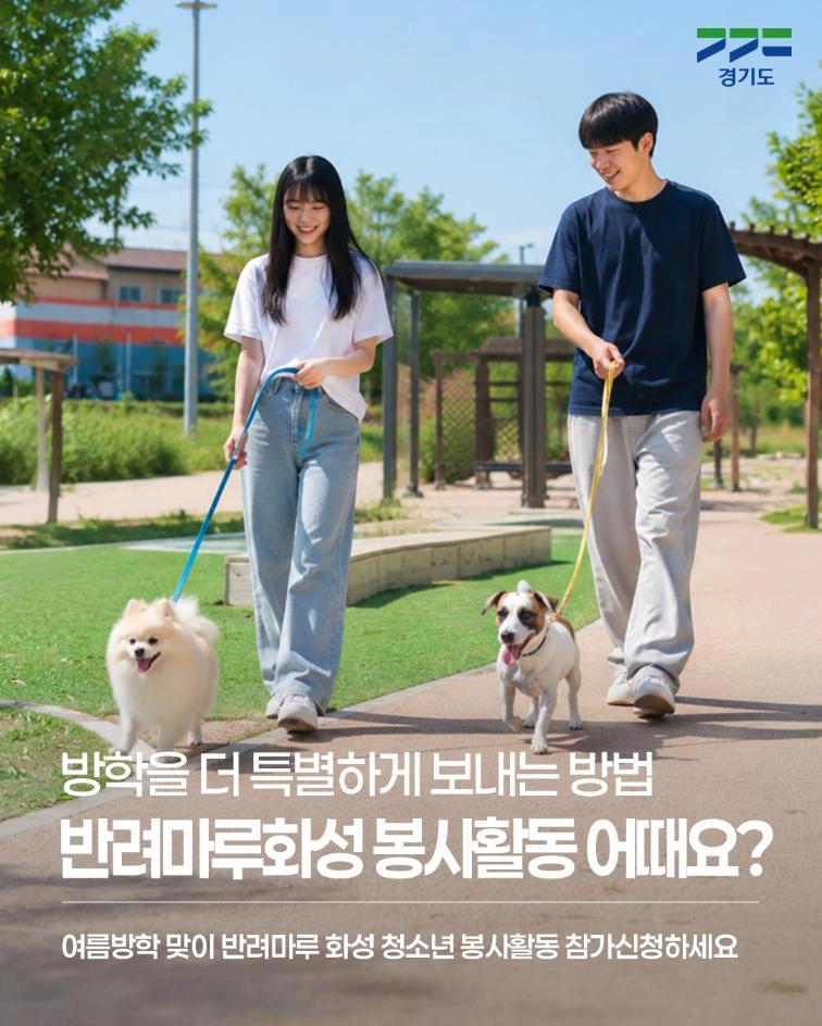 여름방학, 반려동물과 따뜻한 마음을 나눠보세요! 보호동물