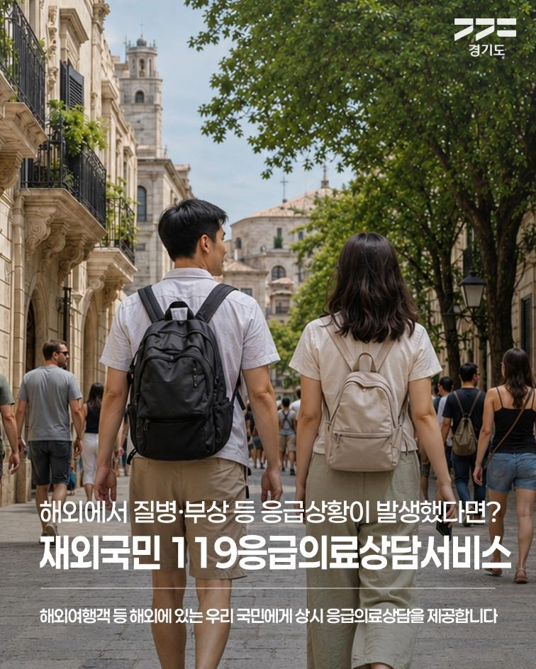 🌍 해외에서 갑작스러운 질병이나 부상을 당했다면, 혼자 