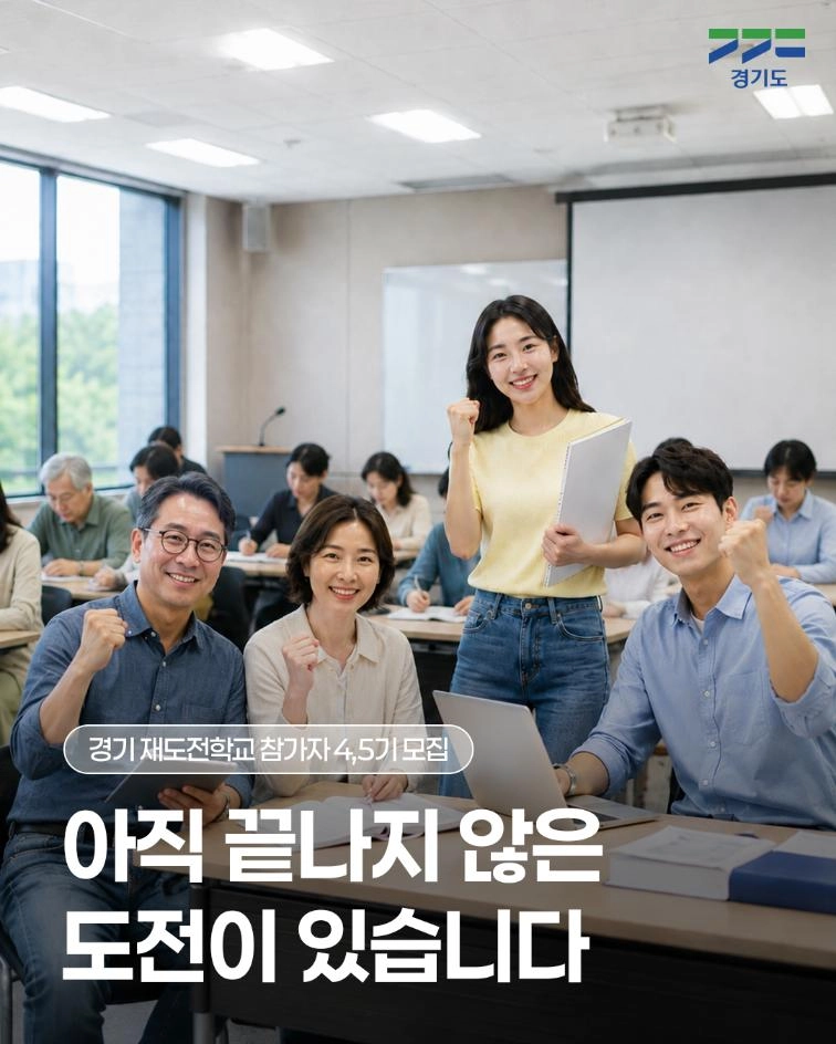 다시 도전할 준비가 되셨나요?💪 경기 재도전학교는 취·창