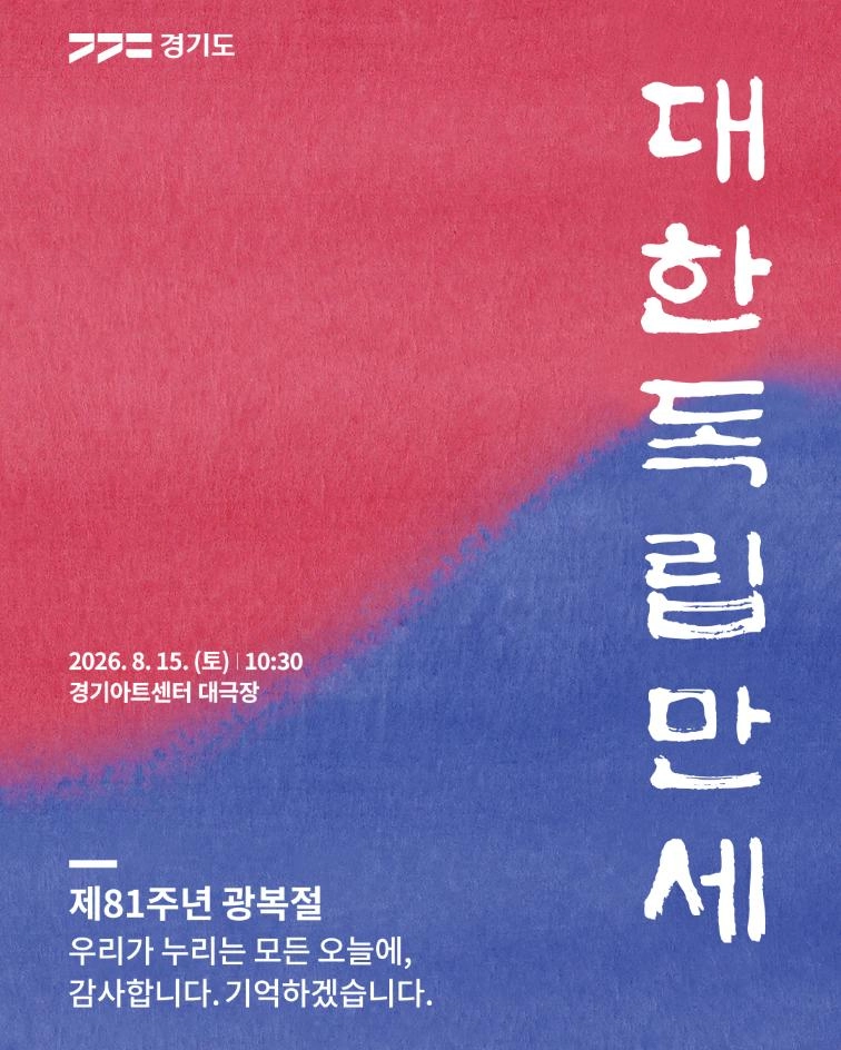 제81주년 광복절 경축식 우리가 누리는 모든 오늘에 감사