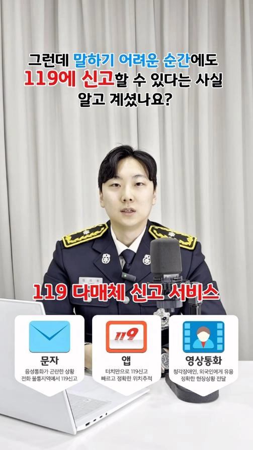 📱 119 신고, 전화만 가능한 게 아닙니다! 상황에 따