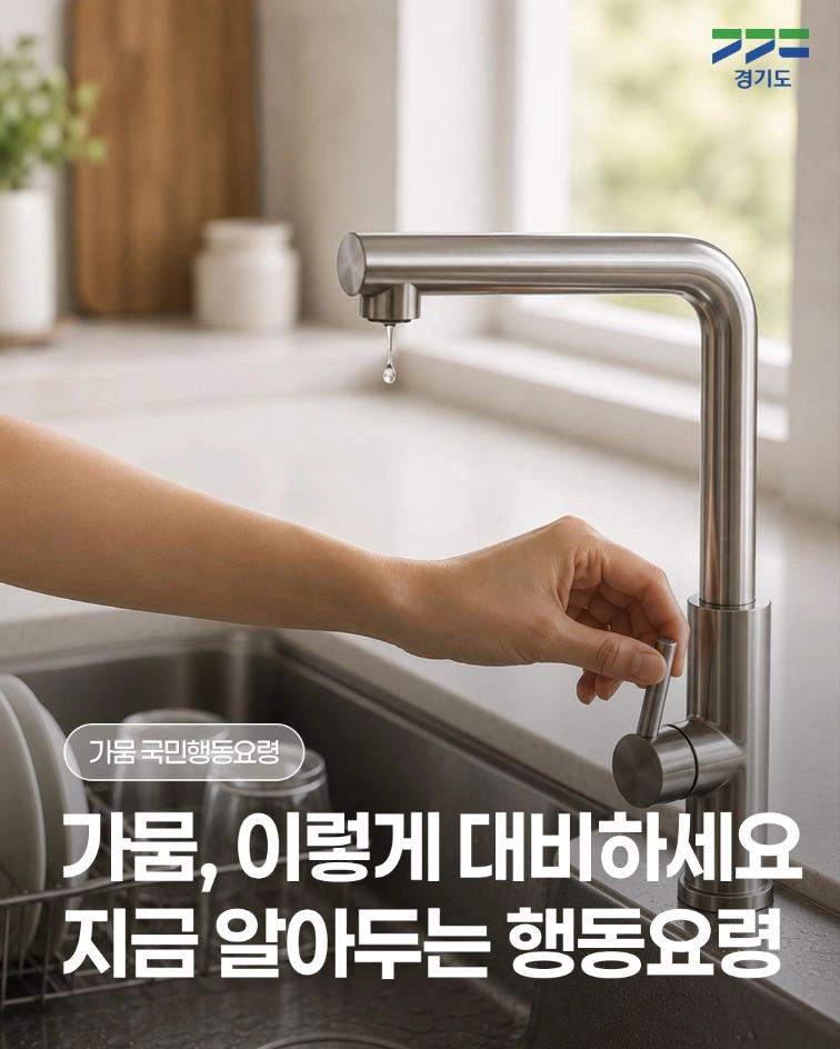 💧 가뭄, 언제 또 찾아올지 모릅니다 비가 부족한 가뭄에