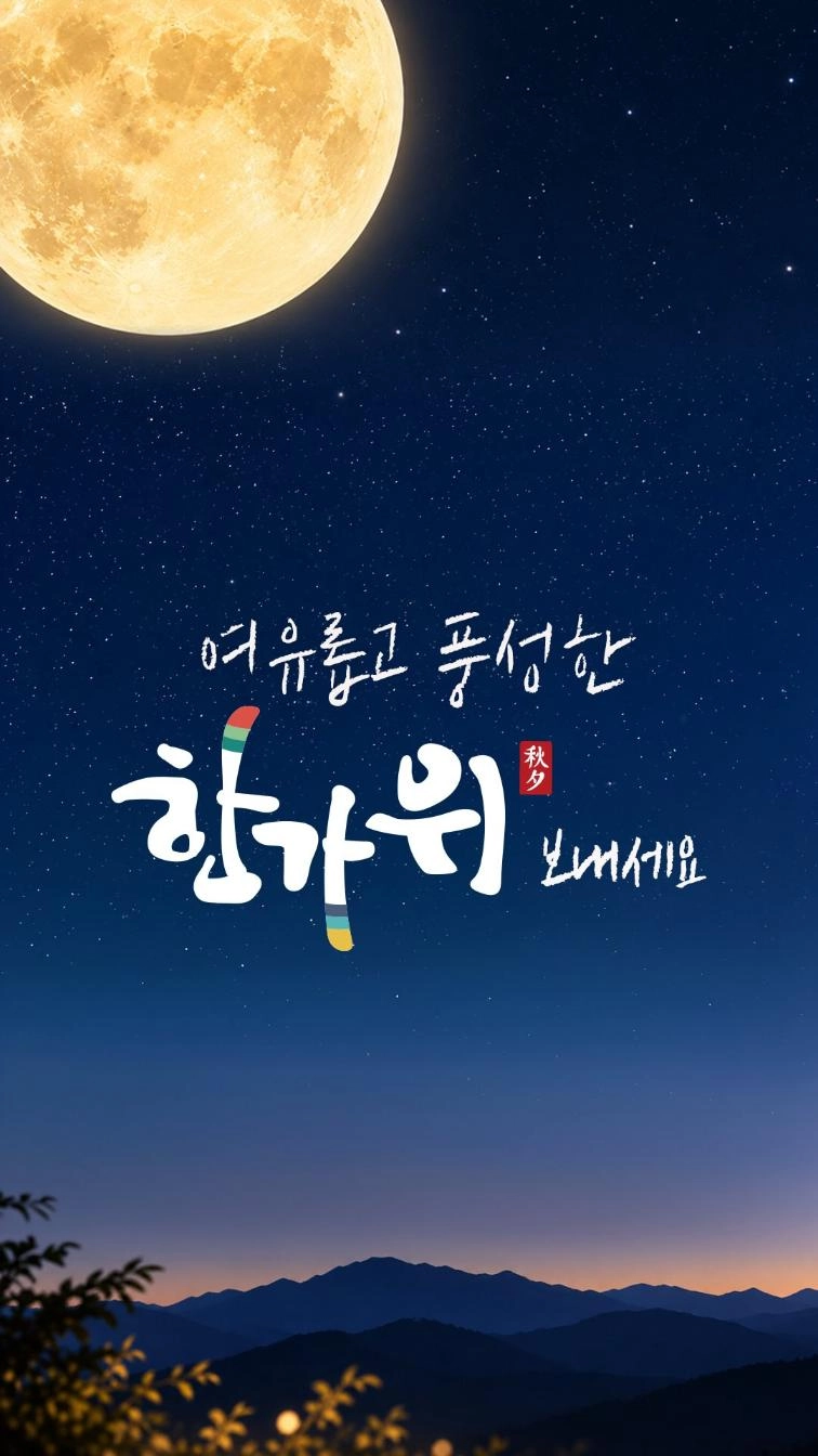 [경기도지사 추석 명절 인사문] 존경하고 사랑하는 경기도