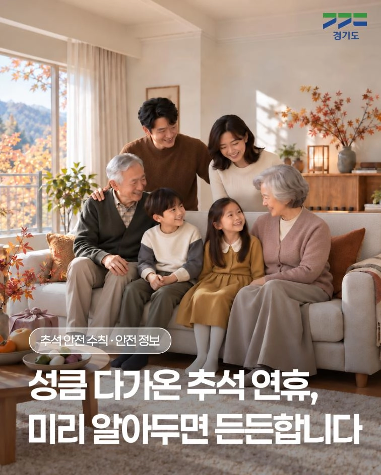 🌕 성큼 다가온 추석 연휴, 미리 알아두면 든든합니다 가