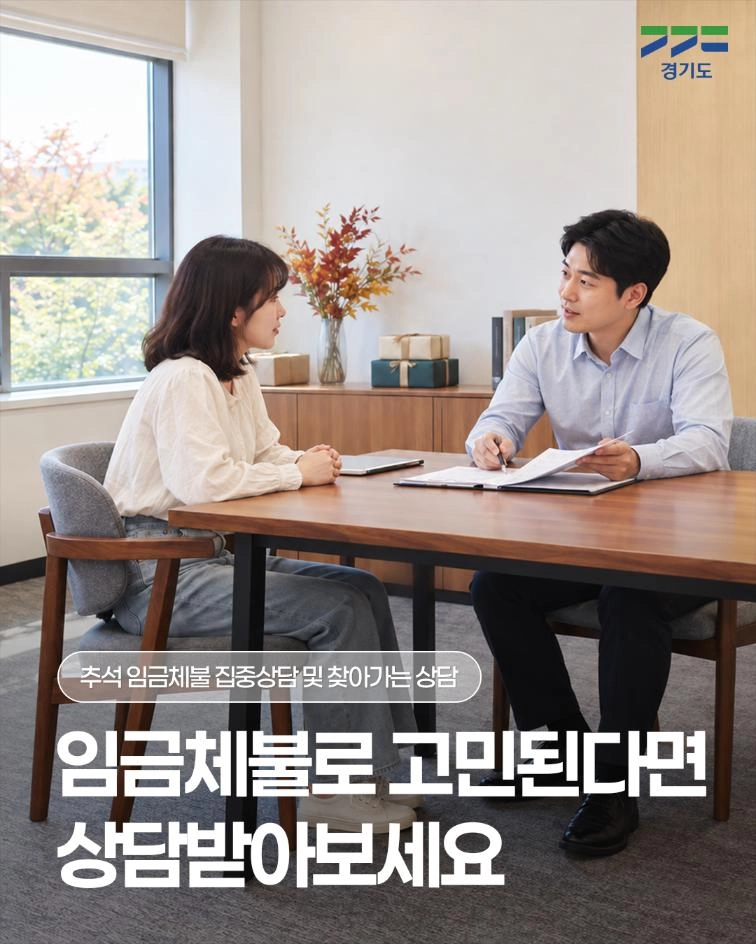 💰 임금체불로 고민된다면, 혼자 고민하지 말고 상담을 신