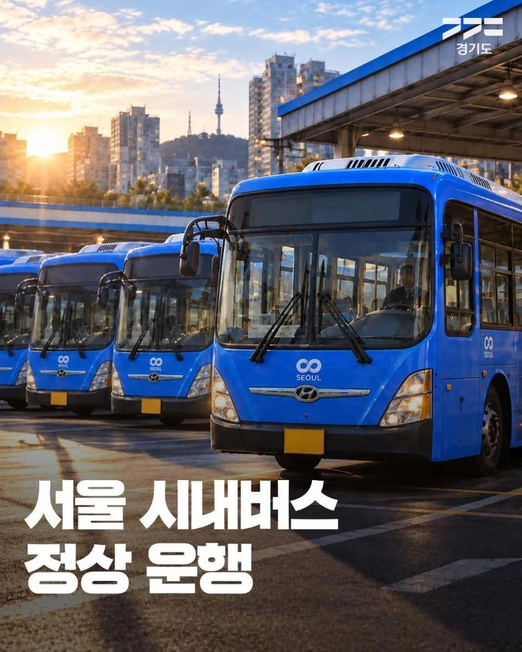 📢 서울 시내버스 정상 운행 서울 시내버스 총파업이 철회