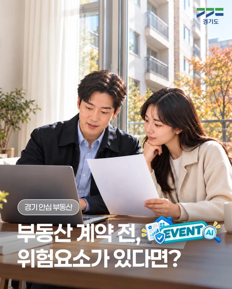 🏠 부동산 계약 전, 위험요소가 있다면? 등기·건축물·시