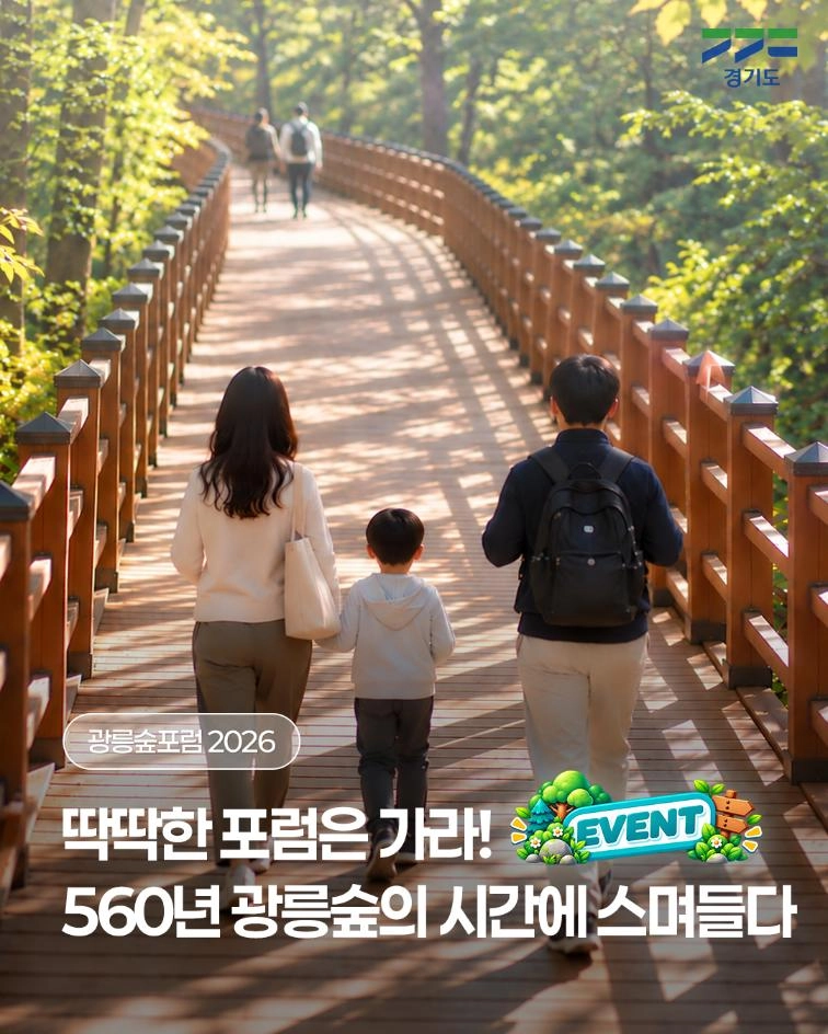 🌳 560년 광릉숲의 시간에 스며들다! 생태·문화적 가치