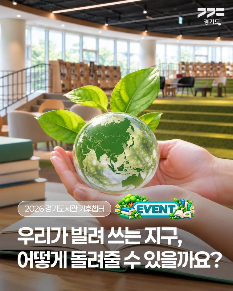 🌍 우리가 빌려 쓰는 지구, 어떻게 돌려줄 수 있을까요?